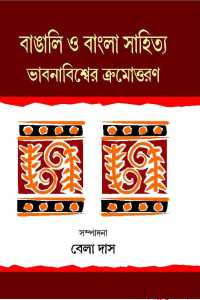 BANGALI O BANGALA SAHITYA BHABNABISWER KROMOTTORON